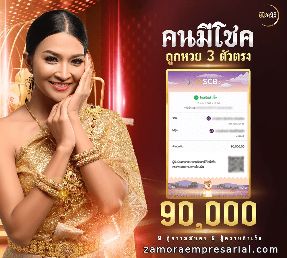 99 มีโชค