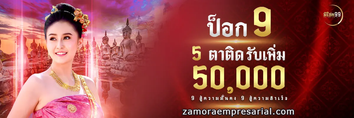 มีโชค99 ทางเข้า